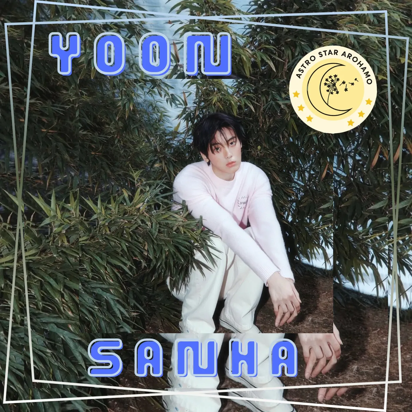 아스트로 팬이 찍은 순간