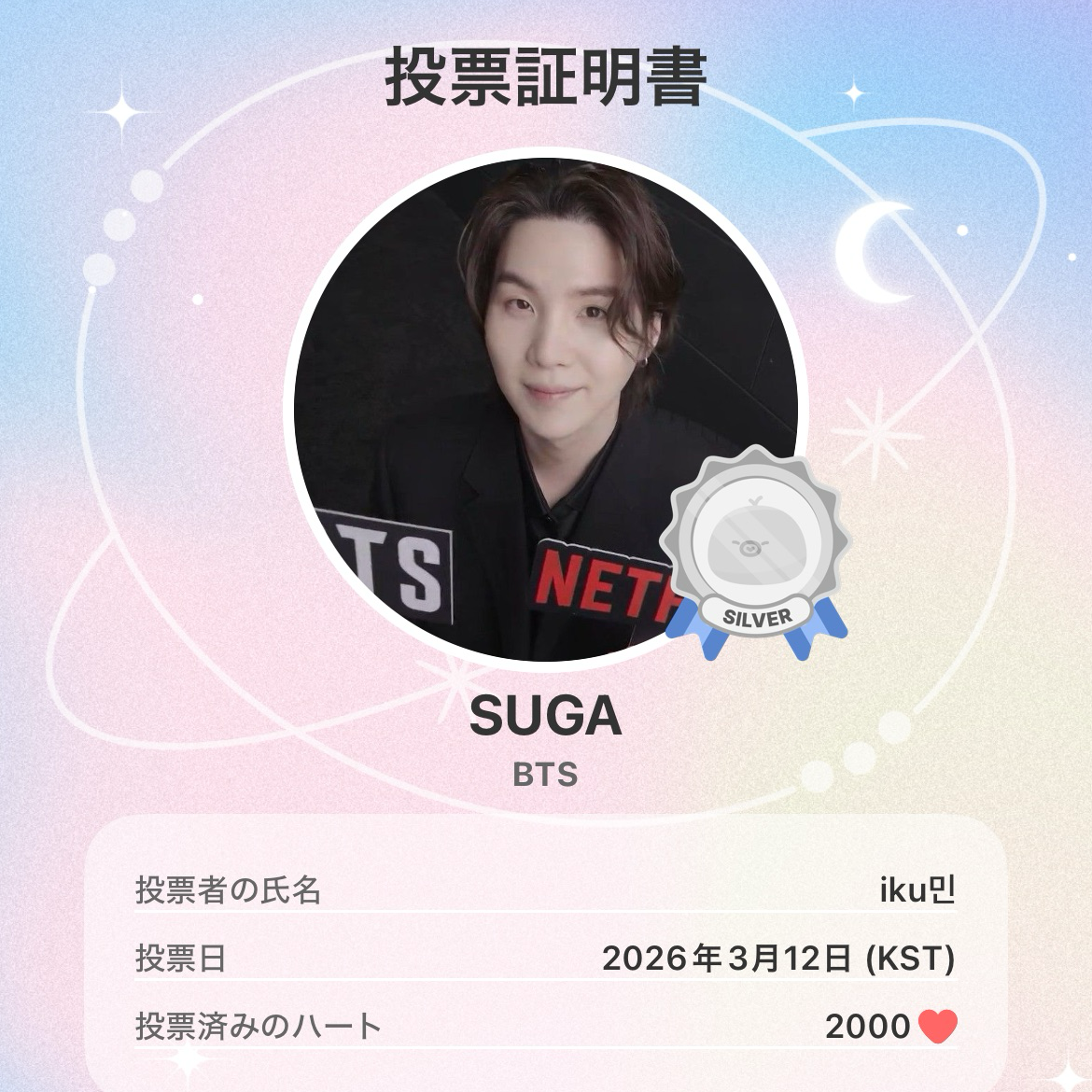 슈가 (방탄소년단) 최근 활동샷