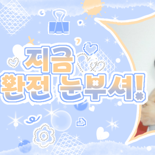 Today’s hot picks from the 제로베이스원 community