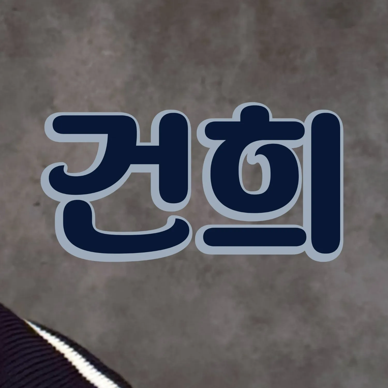 Latest photo of Keonhee (ONEUS)