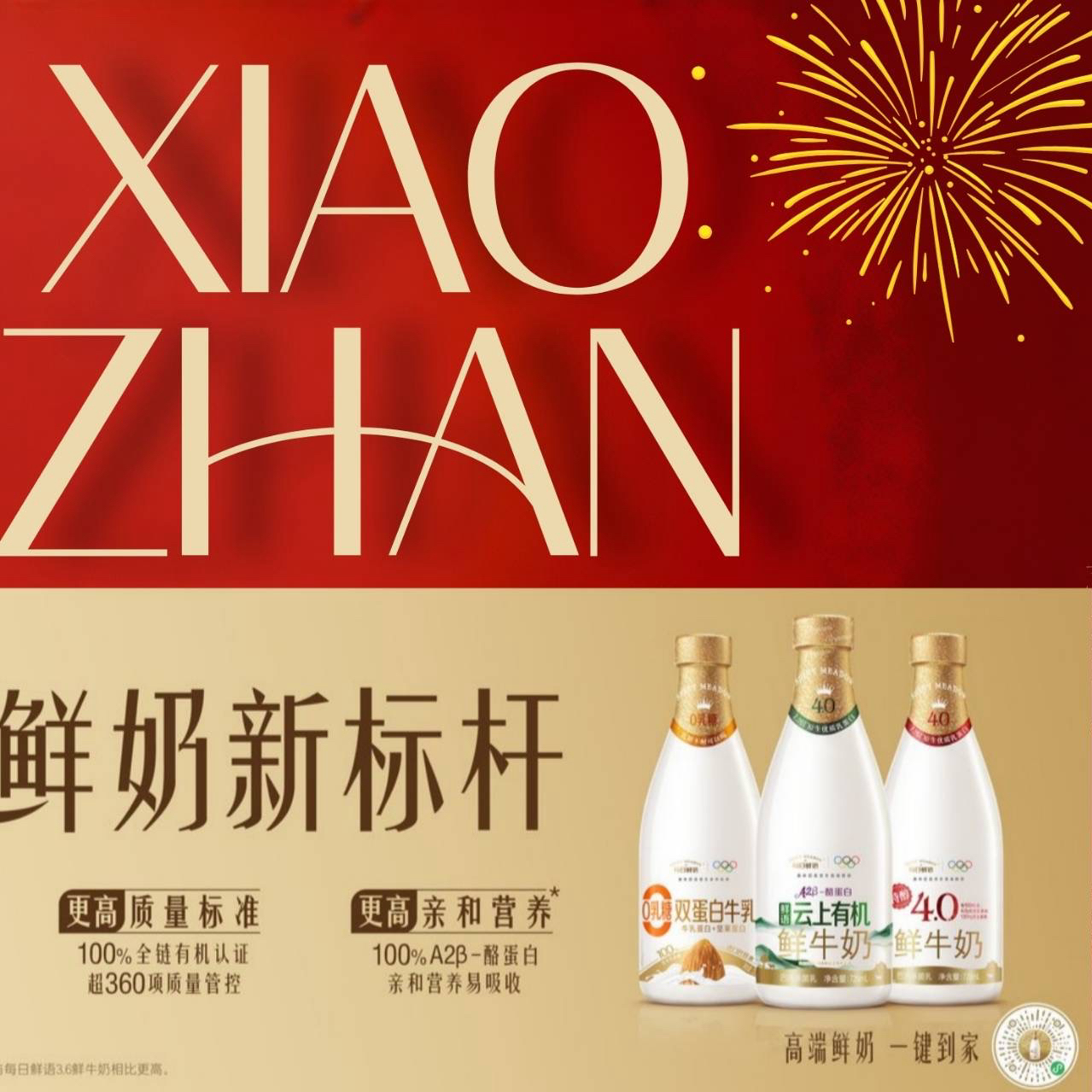 A moment captured by Xiao Zhan's fan