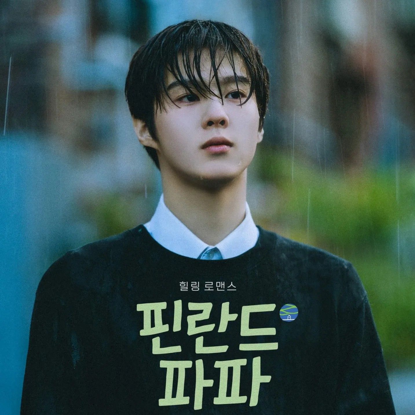 김우석의 최신 사진