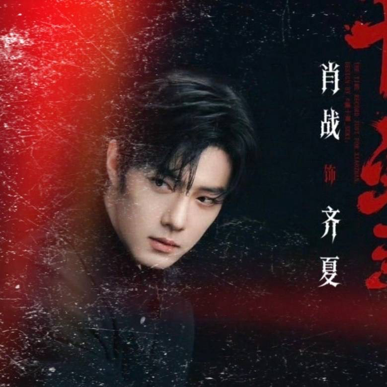 샤오잔 최근 활동샷