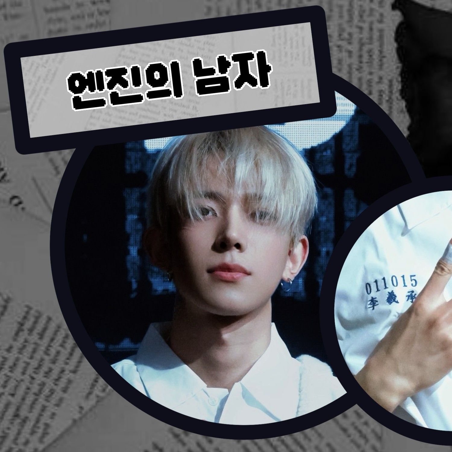 희승 (ENHYPEN)의 최신 사진