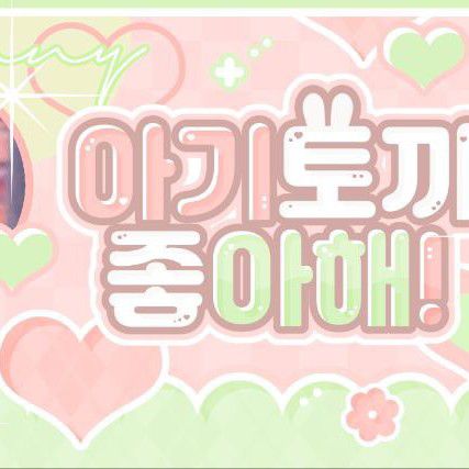 이상원 (알파드라이브원)의 비하인드 컷