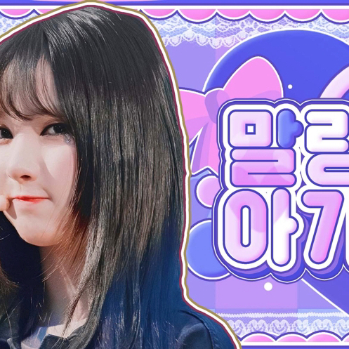 ウナ (GFRIEND, VIVIZ)の最近の活動写真