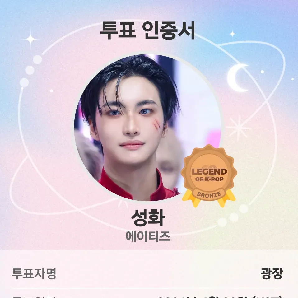 A moment captured by Seonghwa (ATEEZ)'s fan