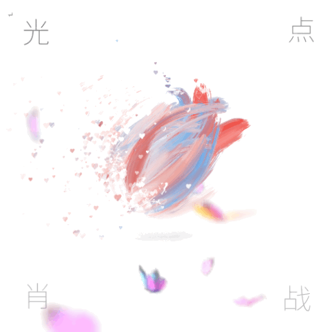 肖戦ファンが撮った瞬間