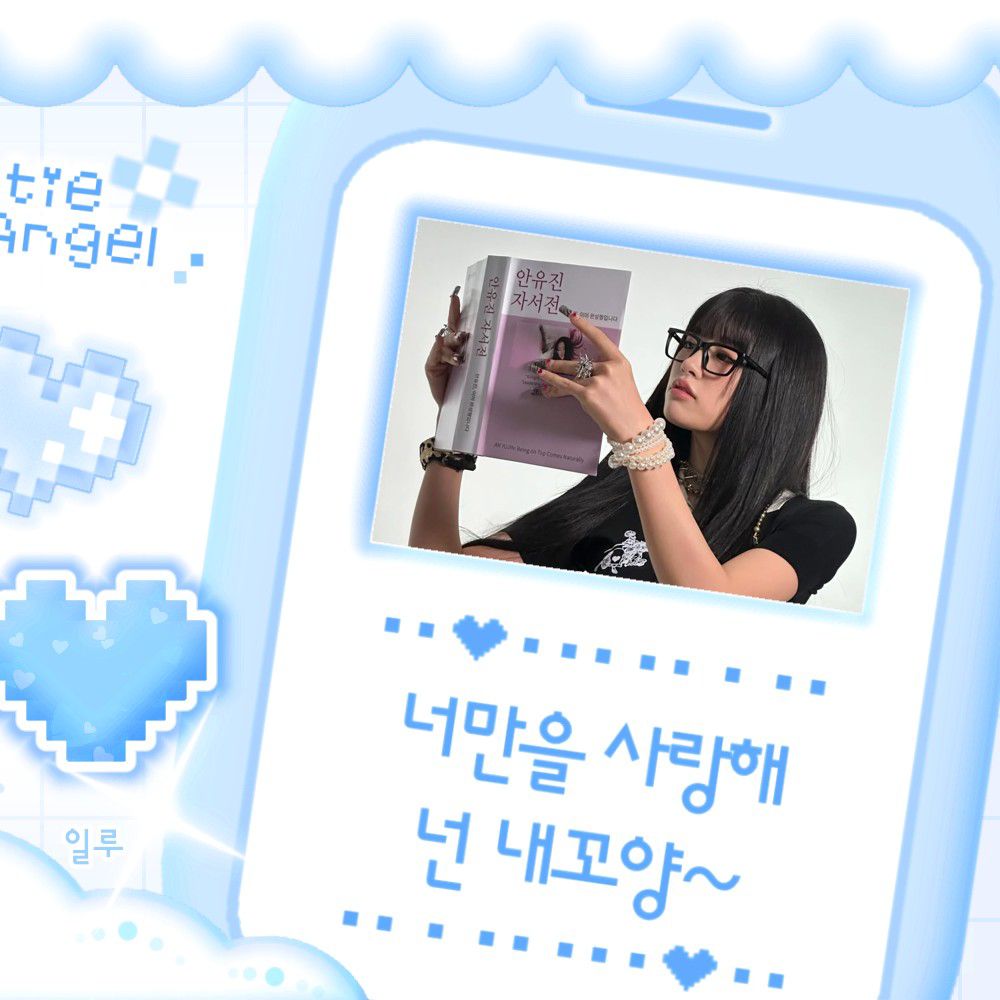 안유진 (IVE)의 최신 사진