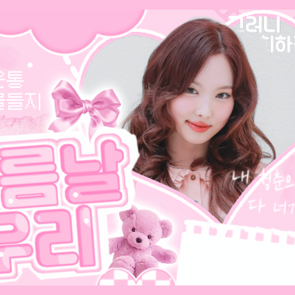 나연 (TWICE)의 최신 사진