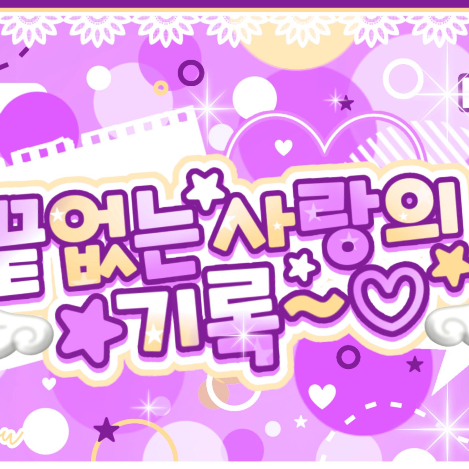 Recent activity shot of Gyubin