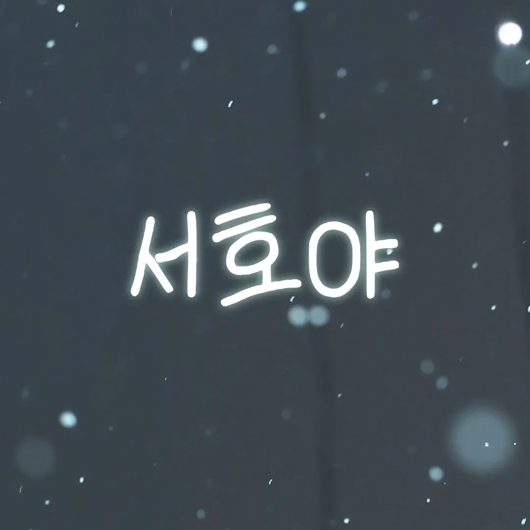 Recent activity shot of Seoho (ONEUS)