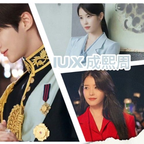 IU粉絲拍下的瞬間