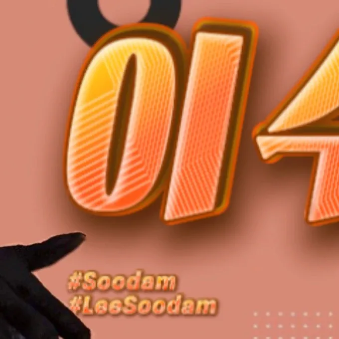 秀潭的最新照片