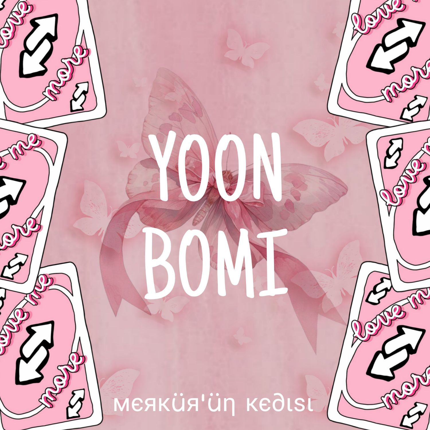 ユン・ボミ (Apink)ファンが撮った瞬間