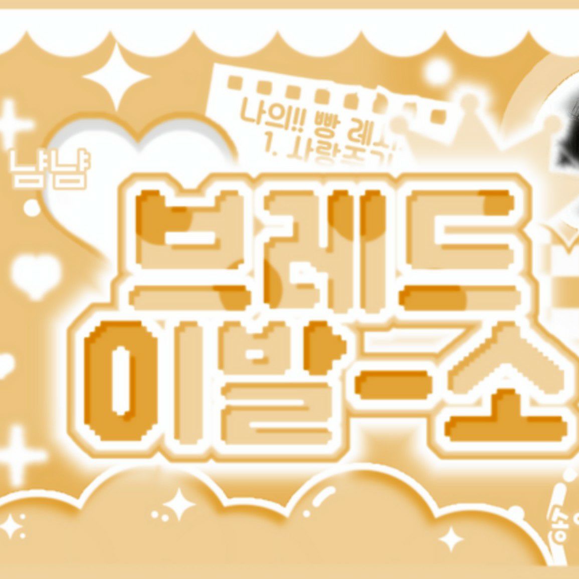 배이 (NMIXX)의 비하인드 컷