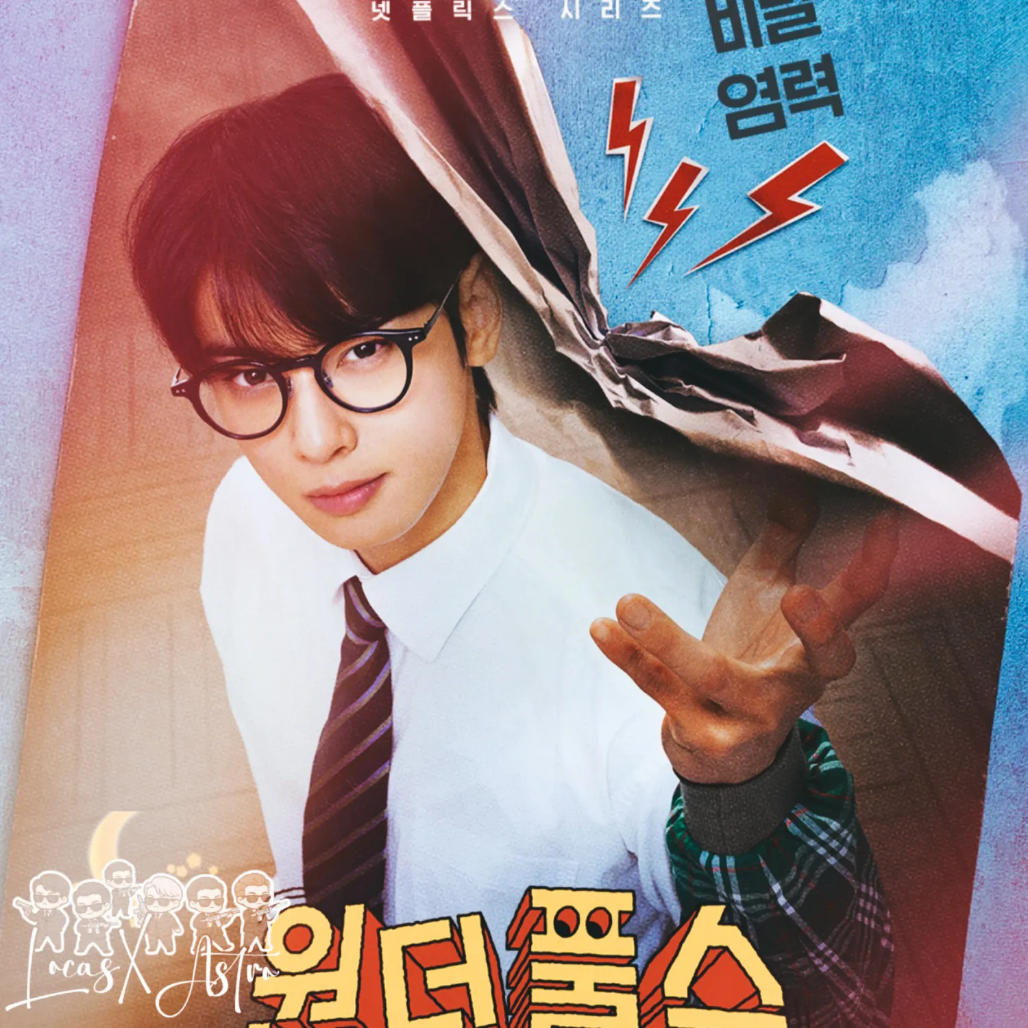 아스트로 팬이 찍은 순간