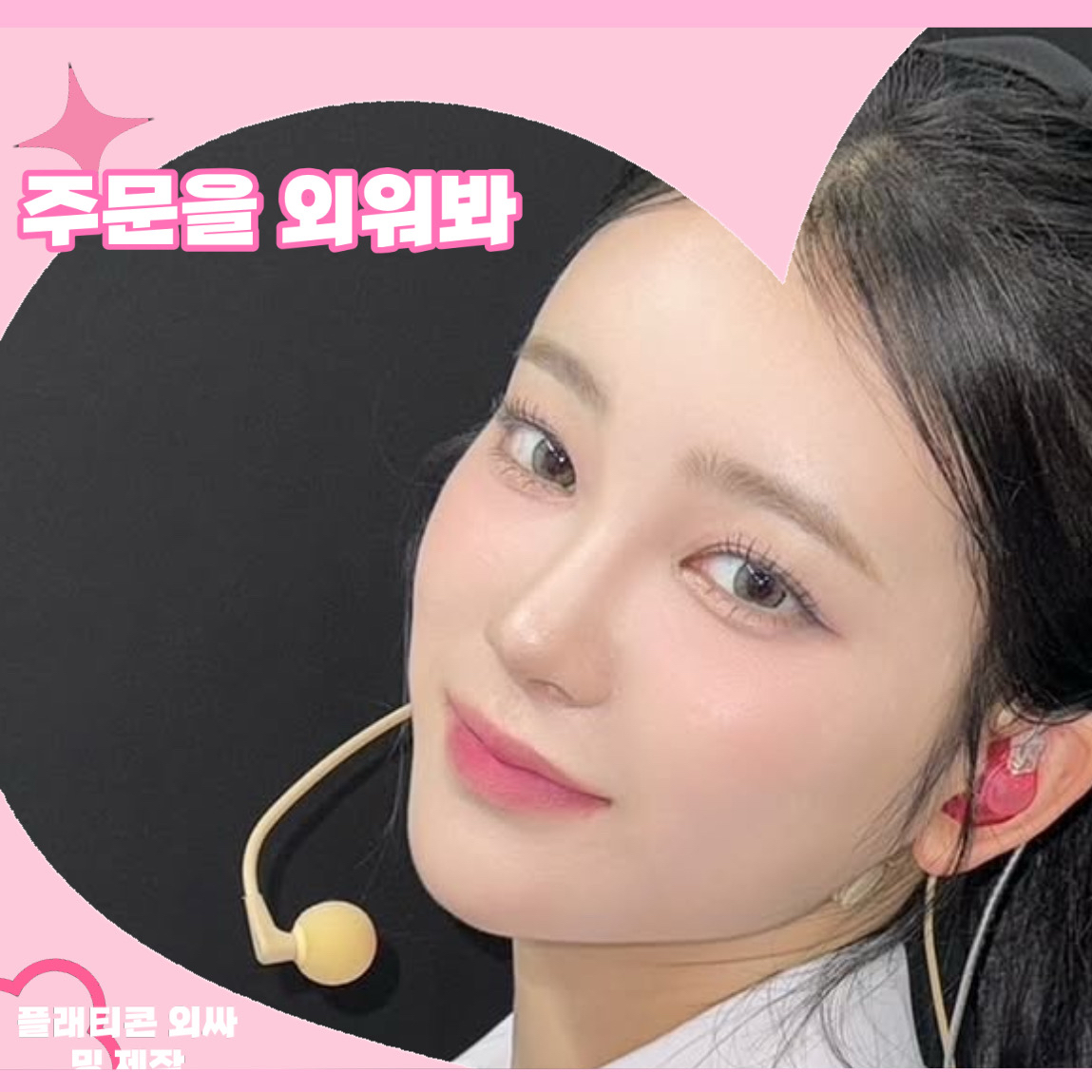 A moment captured by Sakurai Miu (ME:I)'s fan