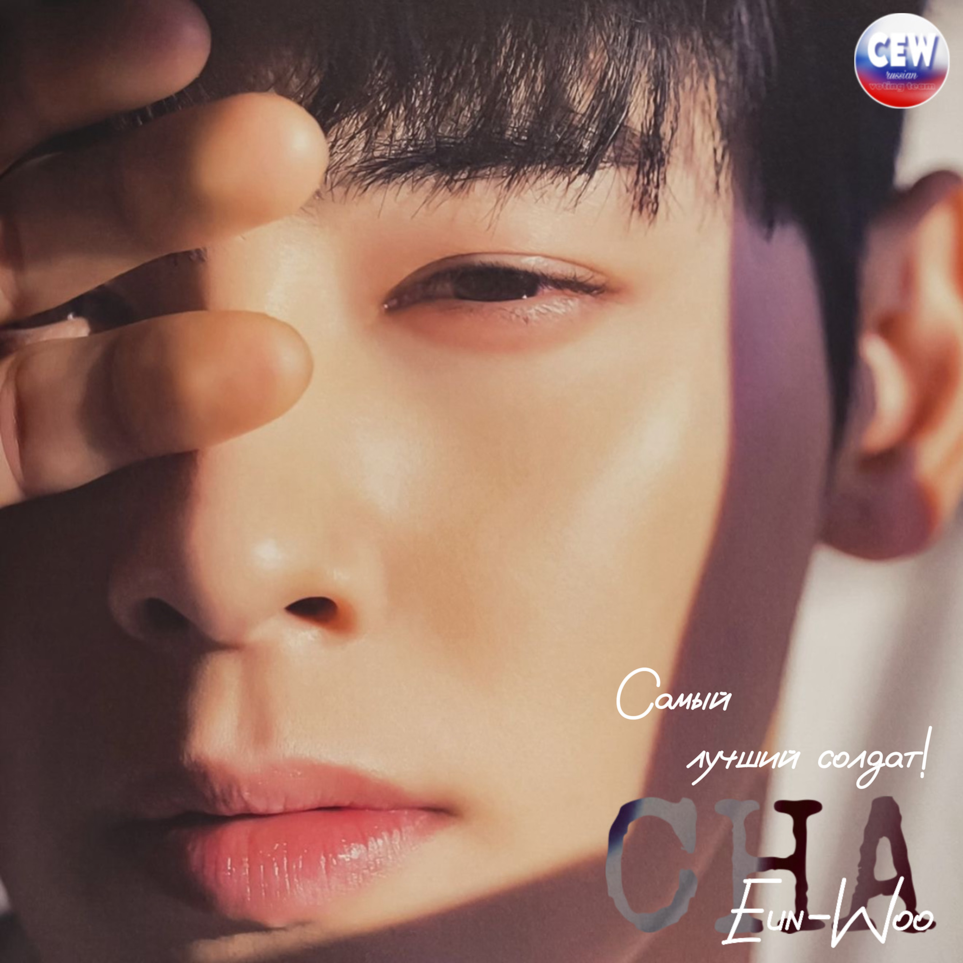 A moment captured by Eunwoo (ASTRO)'s fan