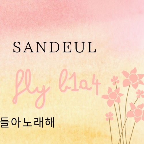 Recent activity shot of Sandeul (B1A4)
