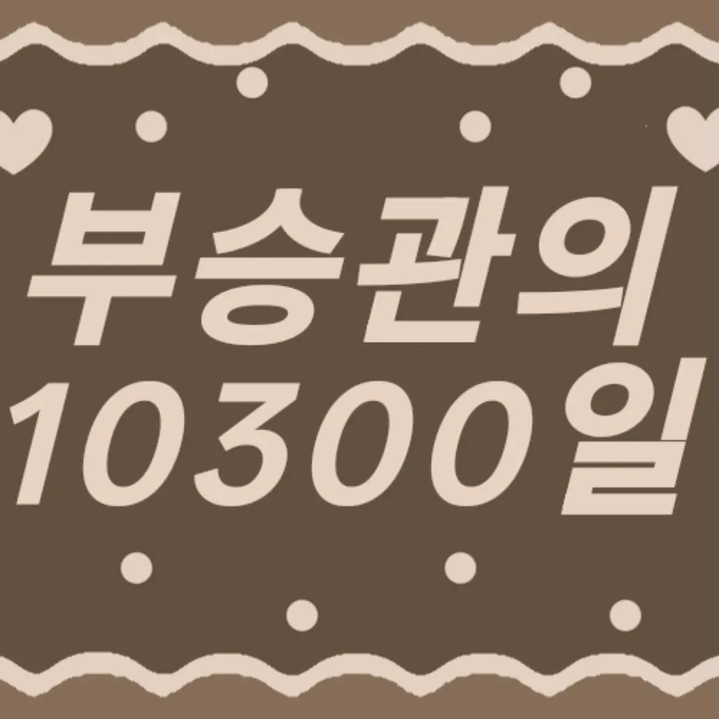 Potret di balik layar Seungkwan (SEVENTEEN)