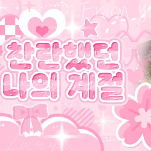 ハヨン (fromis_9)の最近の活動写真