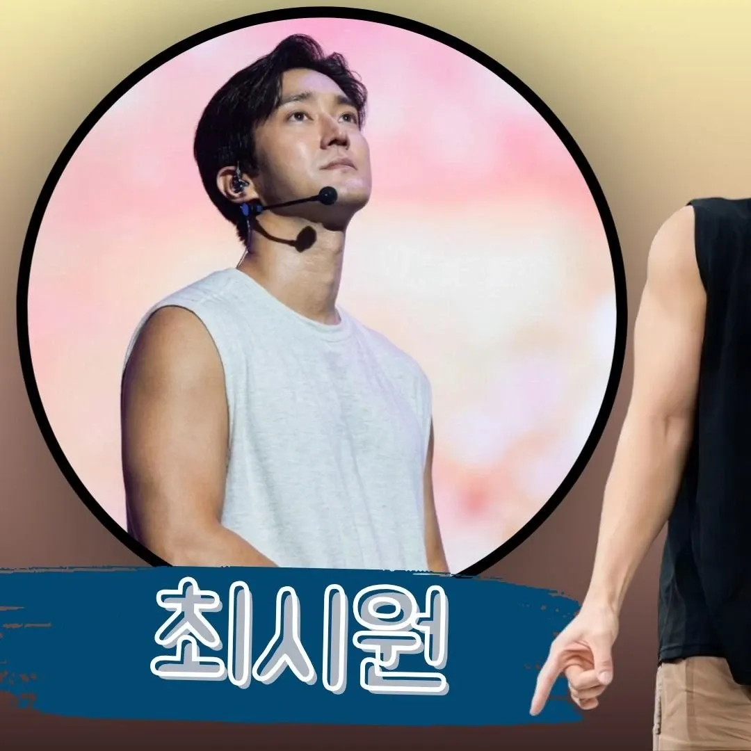 시원 (슈퍼주니어)의 최신 사진