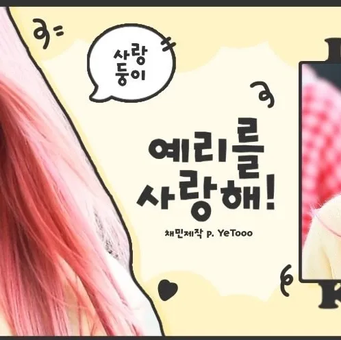 Latest photo of Yeri (Red Velvet)