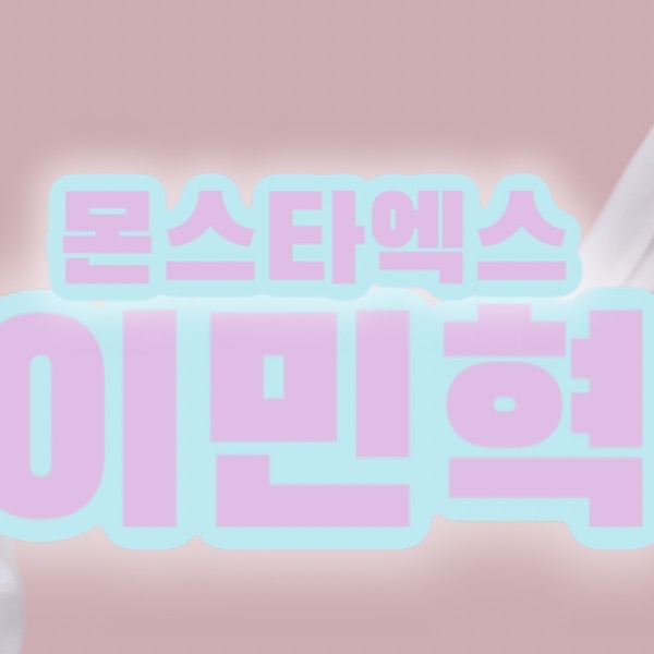 Latest photo of Minhyuk (MONSTA X)