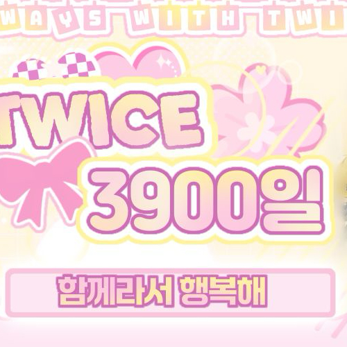 나연 (TWICE) 팬이 찍은 순간