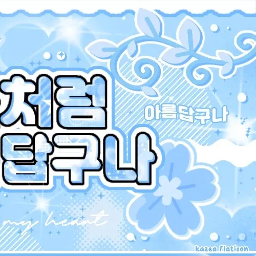 Recent activity shot of Jungsu (Xdinary Heroes)