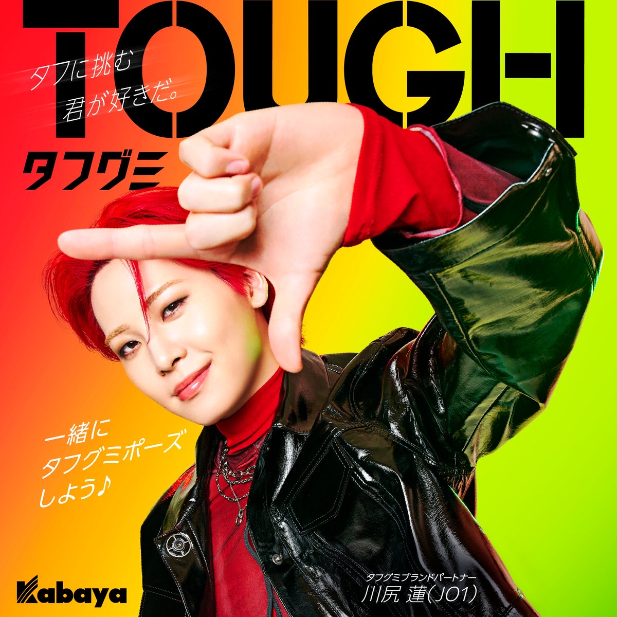 JO1 川尻蓮 ファンダムコミュニティ │ KPOP人気No.1アプリ 最愛ドル