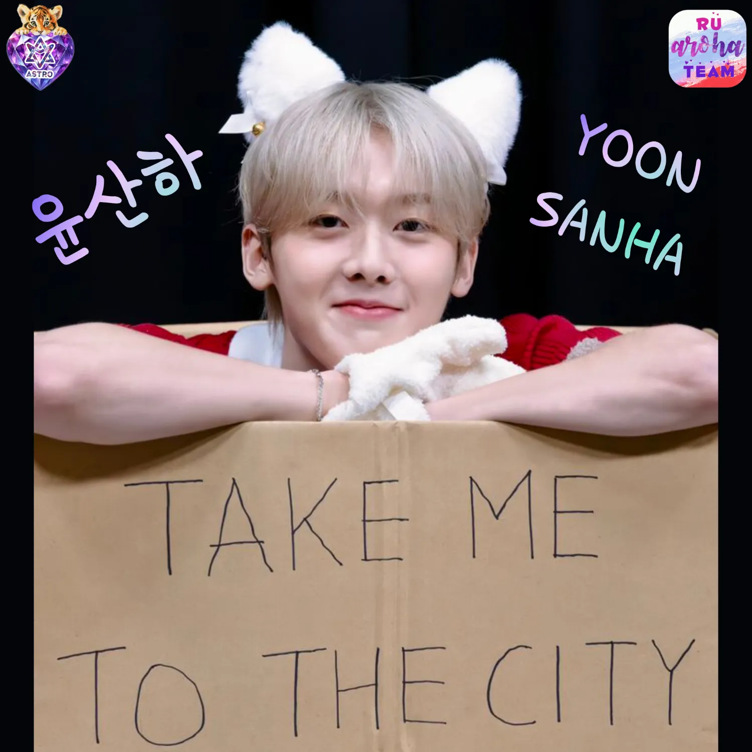 尹產賀 (ASTRO)的最新活動照片