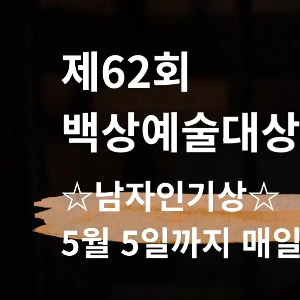 朴志訓的最新活動照片