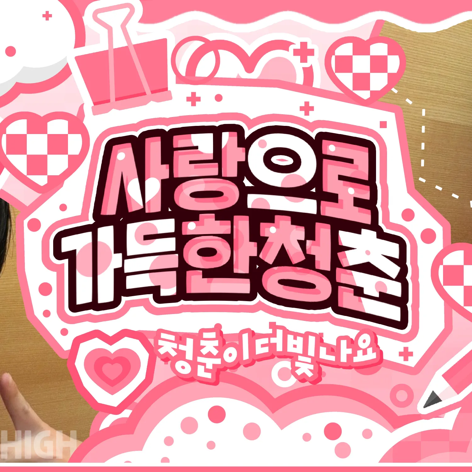 A moment captured by Xdinary Heroes's fan