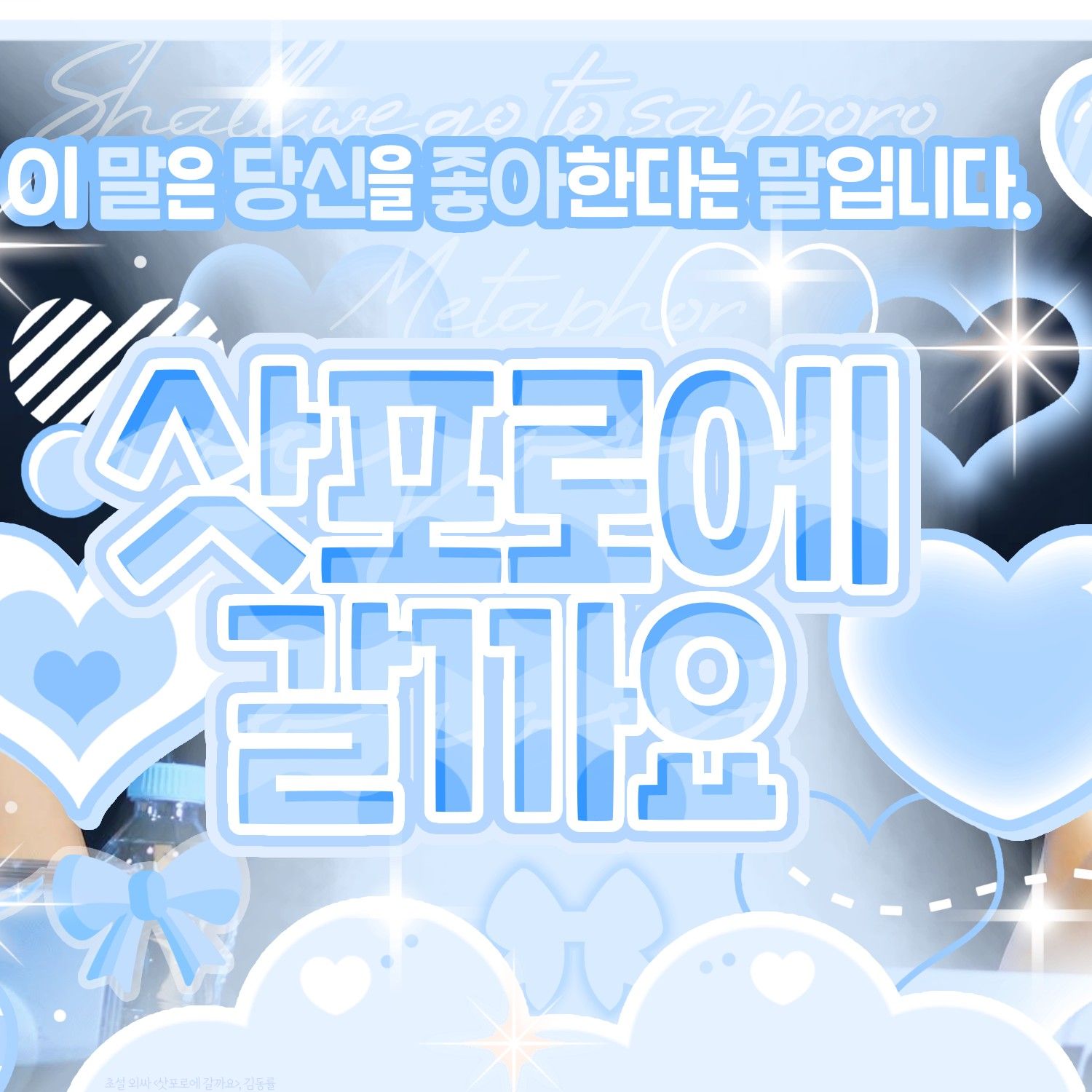 ガウォン (MEOVV)の舞台裏ショット