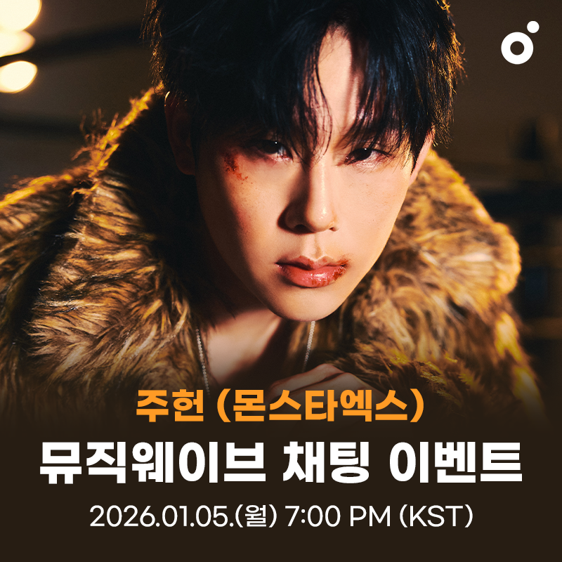 몬스타엑스의 최신 사진