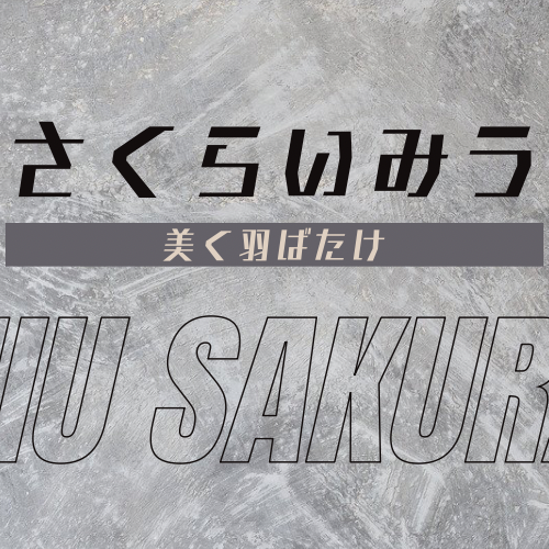 Latest photo of Sakurai Miu (ME:I)