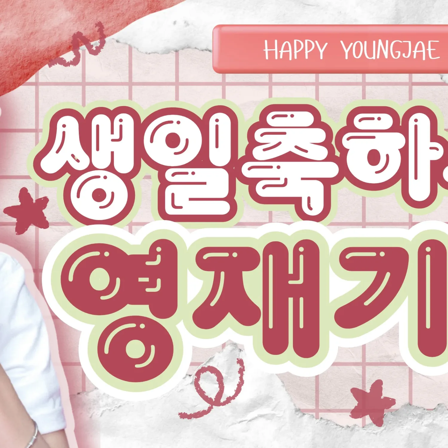 Recent activity shot of Youngjae (TWS)