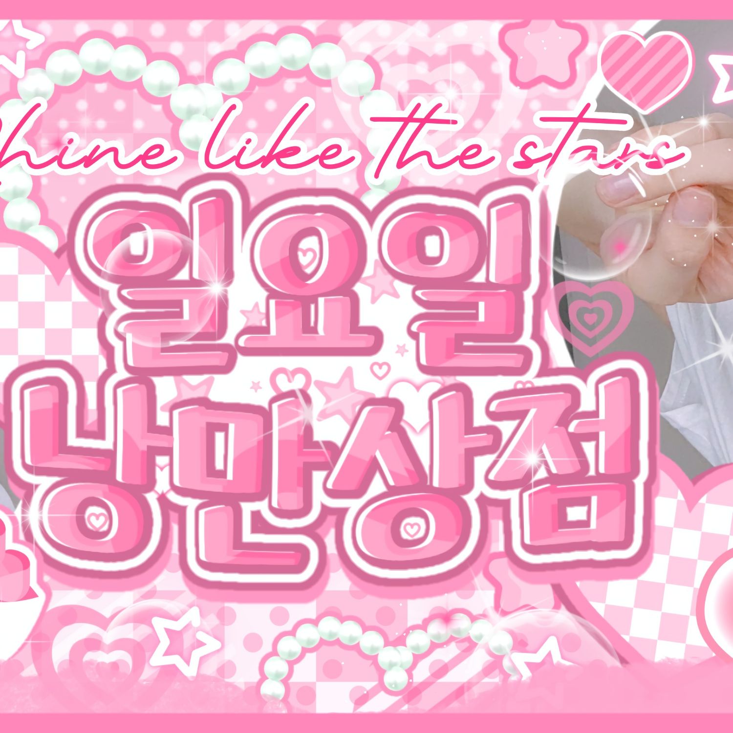 Today’s hot picks from the 태현 (투모로우바이투게더) community