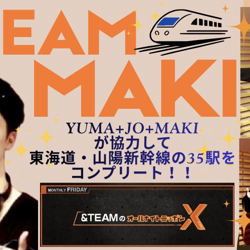 マキ (&TEAM)ファンが撮った瞬間