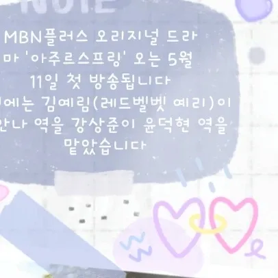 Behind-the-scenes cut of Yeri (Red Velvet)