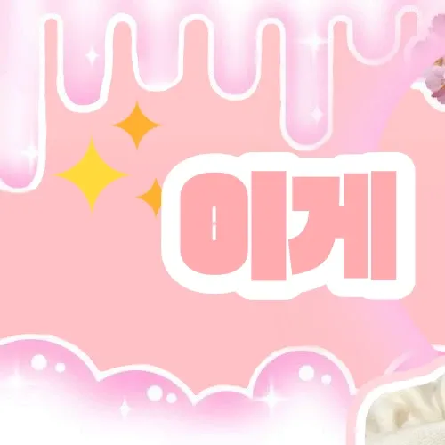 안유진 (IVE)의 비하인드 컷