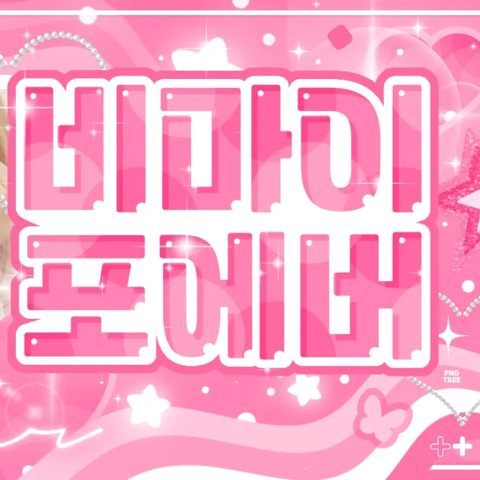 輝人 (MAMAMOO)粉絲拍下的瞬間