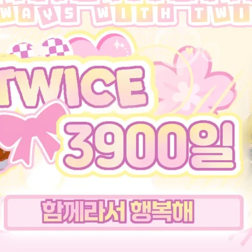 TWICE 팬이 찍은 순간