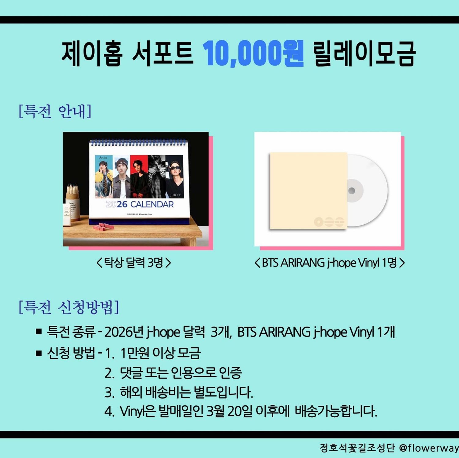 제이홉 (방탄소년단) 팬이 찍은 순간