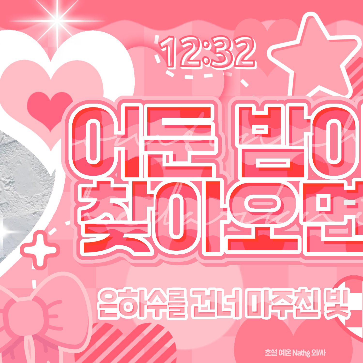 Today’s hot picks from the 성현 (CORTIS) community