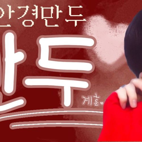 Latest photo of Kyehoon (KickFlip)