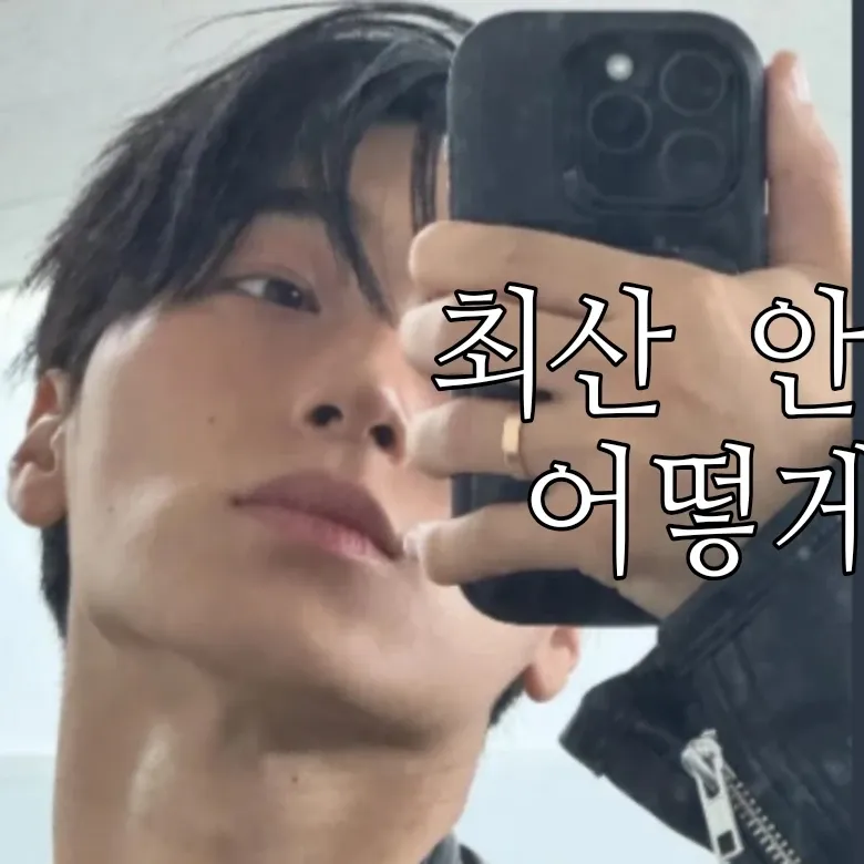 Latest photo of San (ATEEZ)