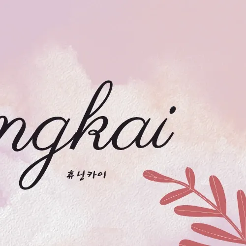 Behind-the-scenes cut of HueningKai (TOMORROW X TOGETHER)